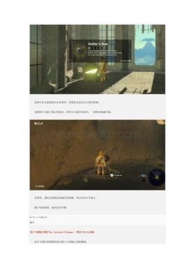 荒野之息主线任务顺序？-人工3新手任务