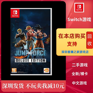 任天堂switch的jump force怎么玩？-任天堂大乱斗新手教学