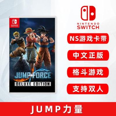 任天堂switch的jump force怎么玩？-任天堂大乱斗新手教学