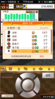 美食梦物语怀石料理香味怎么加？-美食梦物语食谱新手
