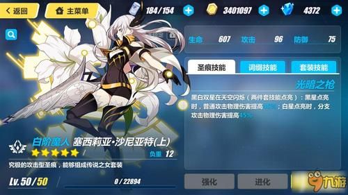 崩坏三新手教程给的圣痕叫什么？-新手 圣痕