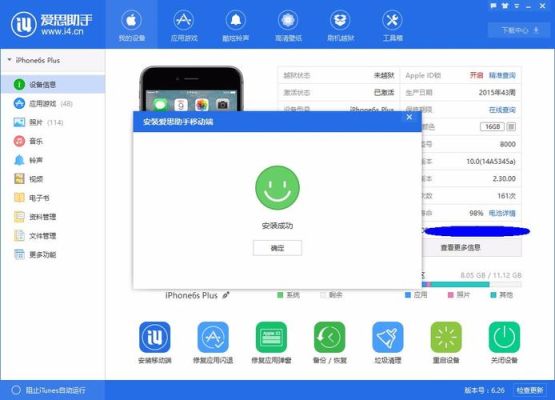 怎么安装爱思助手到苹果手机？-苹果用什么软件新手机助手下载