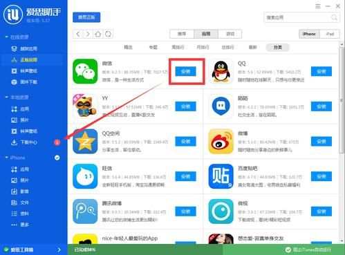 怎么安装爱思助手到苹果手机？-苹果用什么软件新手机助手下载