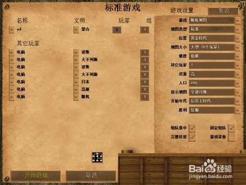 帝国时代2高清版开局设置有什么？-帝国时代2hd新手攻略
