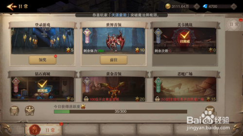 荣耀大天使二转生任务怎么过？-2018大皇帝新手升级攻略