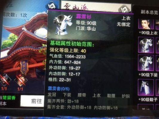 楚留香手游华山PVE装备怎么得？-楚留香华山派新手攻略