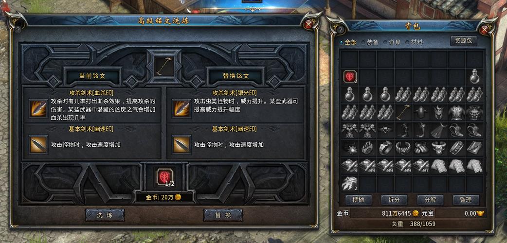 不朽 传奇装备铭文？-传奇永恒道士新手铭文