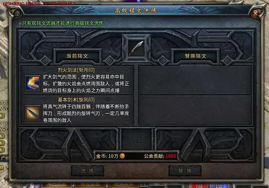 不朽 传奇装备铭文？-传奇永恒道士新手铭文