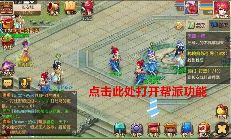 梦幻西游怎么加入帮派？-梦幻新手帮派可以五人组队吗