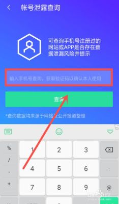如何查询用自己手机注册的一些软件啊业务啊？-查看新手机出来的软件