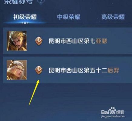 王者荣耀战力够了怎么领取标志？-马上有英雄新手教程