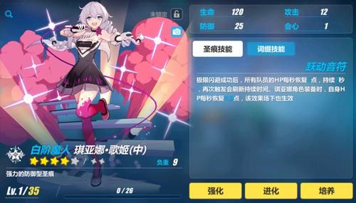 崩坏3琪亚娜歌姬中怎么样，圣痕技能属性详解？-崩坏3琪亚娜新手圣痕