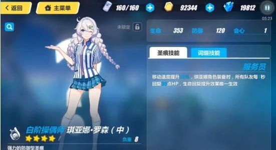 崩坏3琪亚娜歌姬中怎么样，圣痕技能属性详解？-崩坏3琪亚娜新手圣痕