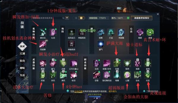 逆水寒新手教学怎么过？-新手玩易水寒