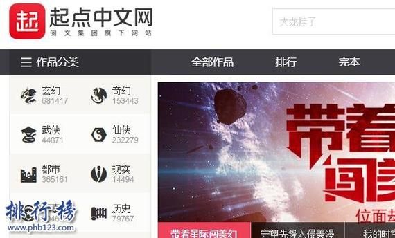 新手小说作者，选择起点中文网，还是，创世中文网？-新手汉化组