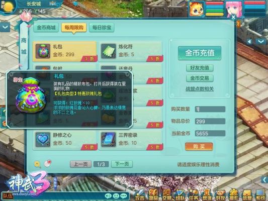 神武狂暴装备好刷吗？-神武3新手礼包小贝领取