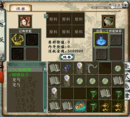 纵横之都市秘史目录？-大话2新手任务见到高人