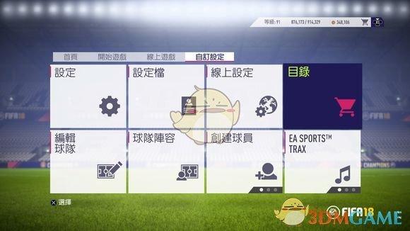 fifa18生涯模式怎么转会？-fifa18 新手难度