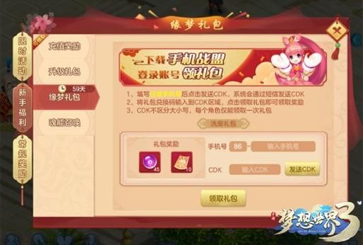 理想2万积分有什么用？-梦想世界手游 新手礼包兑换码