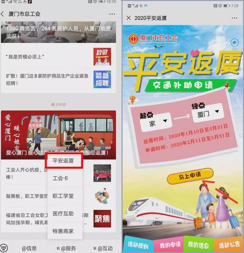厦门平安返厦页面打不开？-厦门新手机版下载