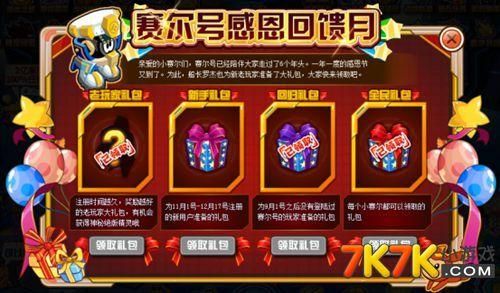 赛尔号新手七天礼包2021？-赛尔号老号如何卡新手礼包