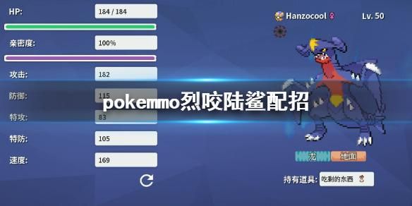 pokemmo点到为止技能？-pokemon黑白新手怪