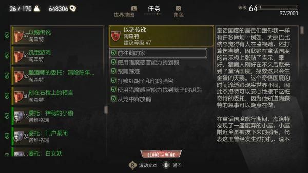 巫师3通往秃树山的路入口钥匙？-巫师三新手出门钥匙