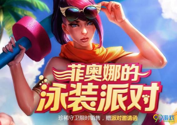 theshy限定泳池菲奥娜怎么获得？-菲奥娜的新手礼包领好了在哪