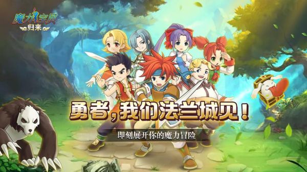 魔力宝贝归来手游平民攻略？-新手入门魔力宝贝