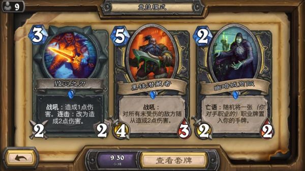炉石传说新手选哪个？-新手竞技场炉石