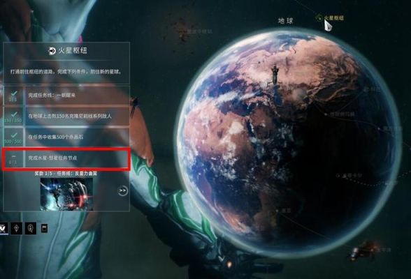 《星际战甲》新手任务攻略恢复飞船通讯怎么完成？-星际战甲新手任务获取通讯模块