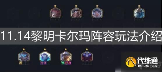 卡尔玛主c怎么搭配最强？-卡尔马中单新手符文推荐