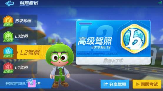 跑跑卡丁车：考了L2以后，还能进初级频道吗？-初级驾照能进新手