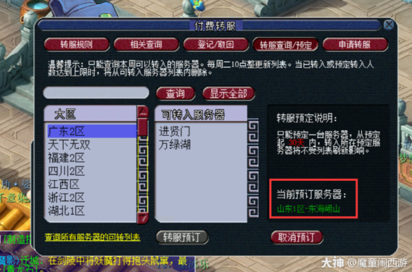 梦幻西游转服攻略？-梦幻西游新手服转服务器