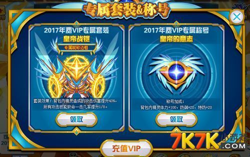 赛尔号神话称号怎么得？-赛尔号新手冲vip可以得什么