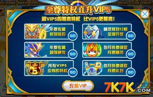 赛尔号开通一个月vip能获得什么？-赛尔号新手冲vip可以得什么好