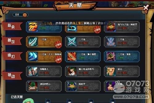 海贼王世界探索者怎么加技能点？-航海王ol新手角色的技能