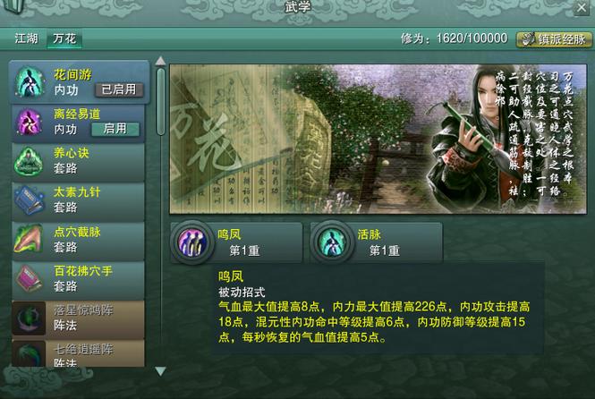 求剑网3万花输出手法？-剑网3万花新手入门