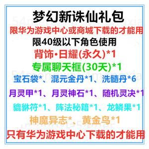 梦幻新诛仙回归礼包条件？-诛仙 新手礼包有什么