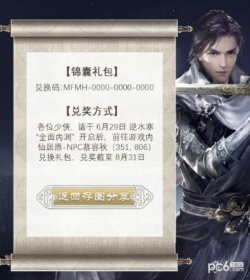 逆水寒预约礼包怎么领取？-逆水寒序新手礼包领取不了