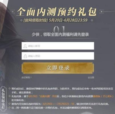 逆水寒预约礼包怎么领取？-逆水寒序新手礼包领取不了