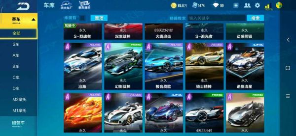 极品飞车不羁故事模式怎么换车？-qq飞车新手怎么换赛车