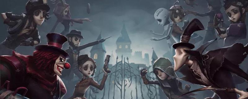 第五人格五排怎么玩？-第五人格新手超强阵容