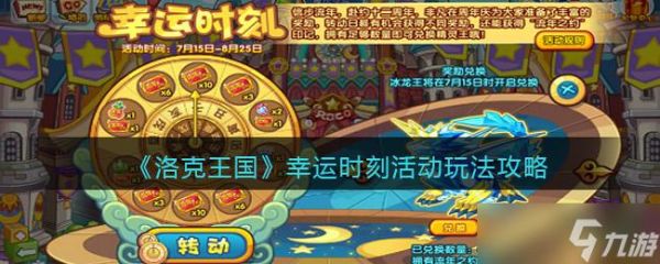 洛克王国新手刚注册怎么玩？-洛克王国新手要先做什么