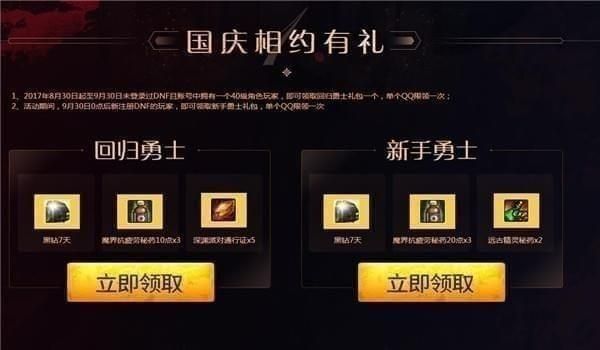 cfm新手能领到什么奖励？-dnf2018年7月新手礼包