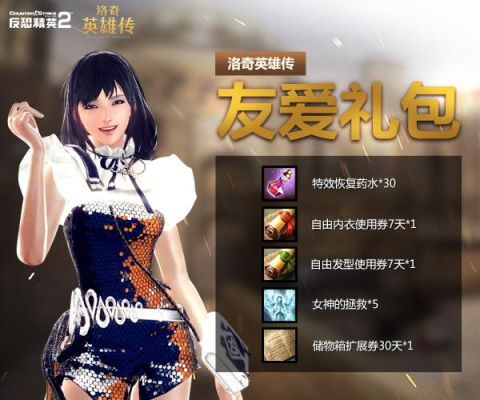 洛奇英雄传升级攻略？-洛奇 新手礼包福利