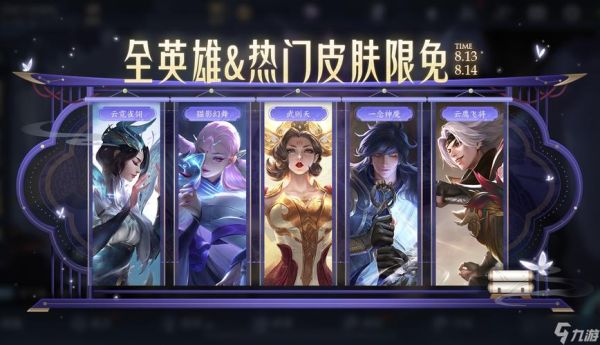 2021王者新手送什么英雄？-王者荣耀新手排位赛英雄推荐