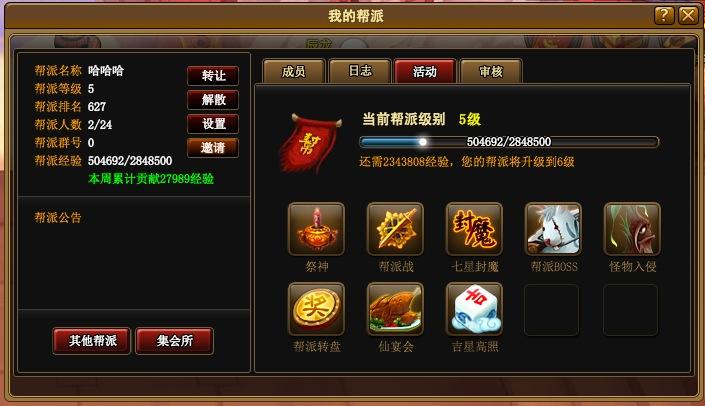 神仙道帮派金币怎么获取？-神仙道高清重制版新手礼包领取