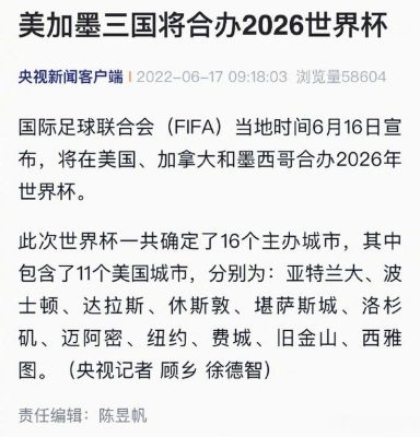 2026世界杯敲定举办时间？-墨三国公测新手礼包领取