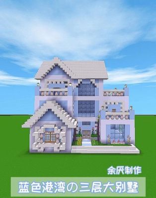 迷你世界怎么做别墅简单又漂亮？-迷你世界新手别墅怎么盖